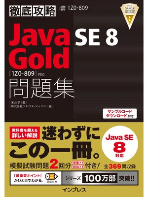 cover image of 徹底攻略Java SE 8 Gold問題集［1Z0-809］対応